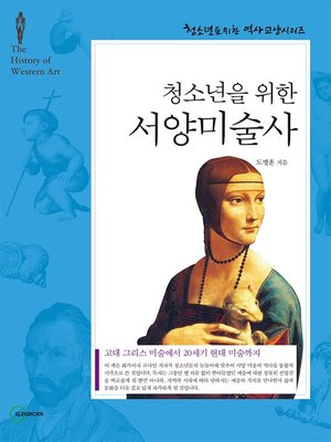 cover image of 서양미술사